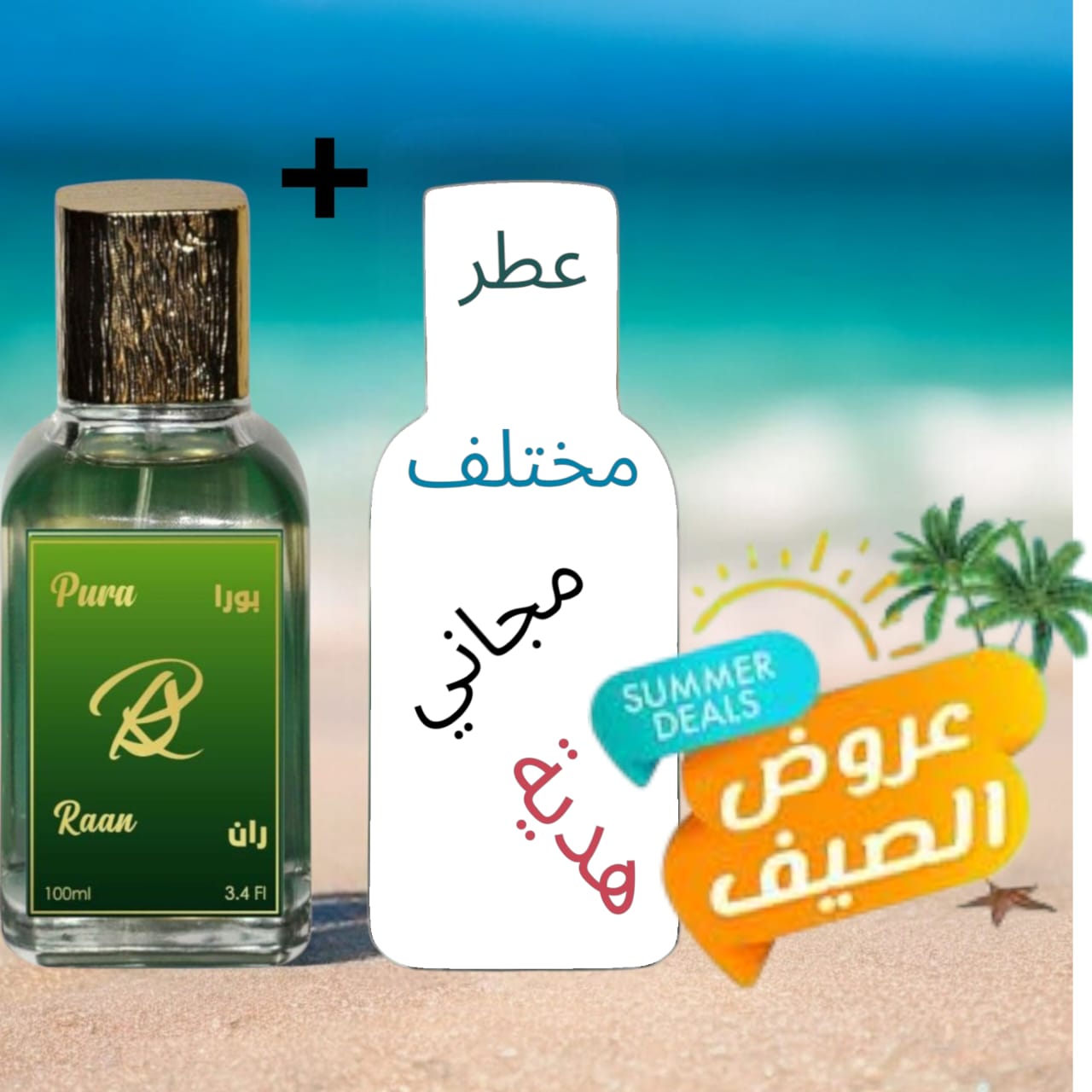 عطر بورا + عطر مختلف مجاني