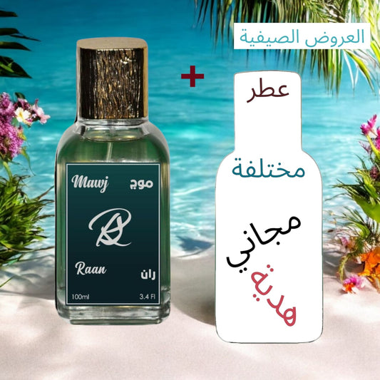 عطر موج + عطر ثاني مختلف