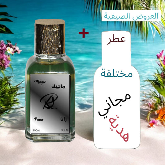 عطر مجايك + عطر مختلف مجاني