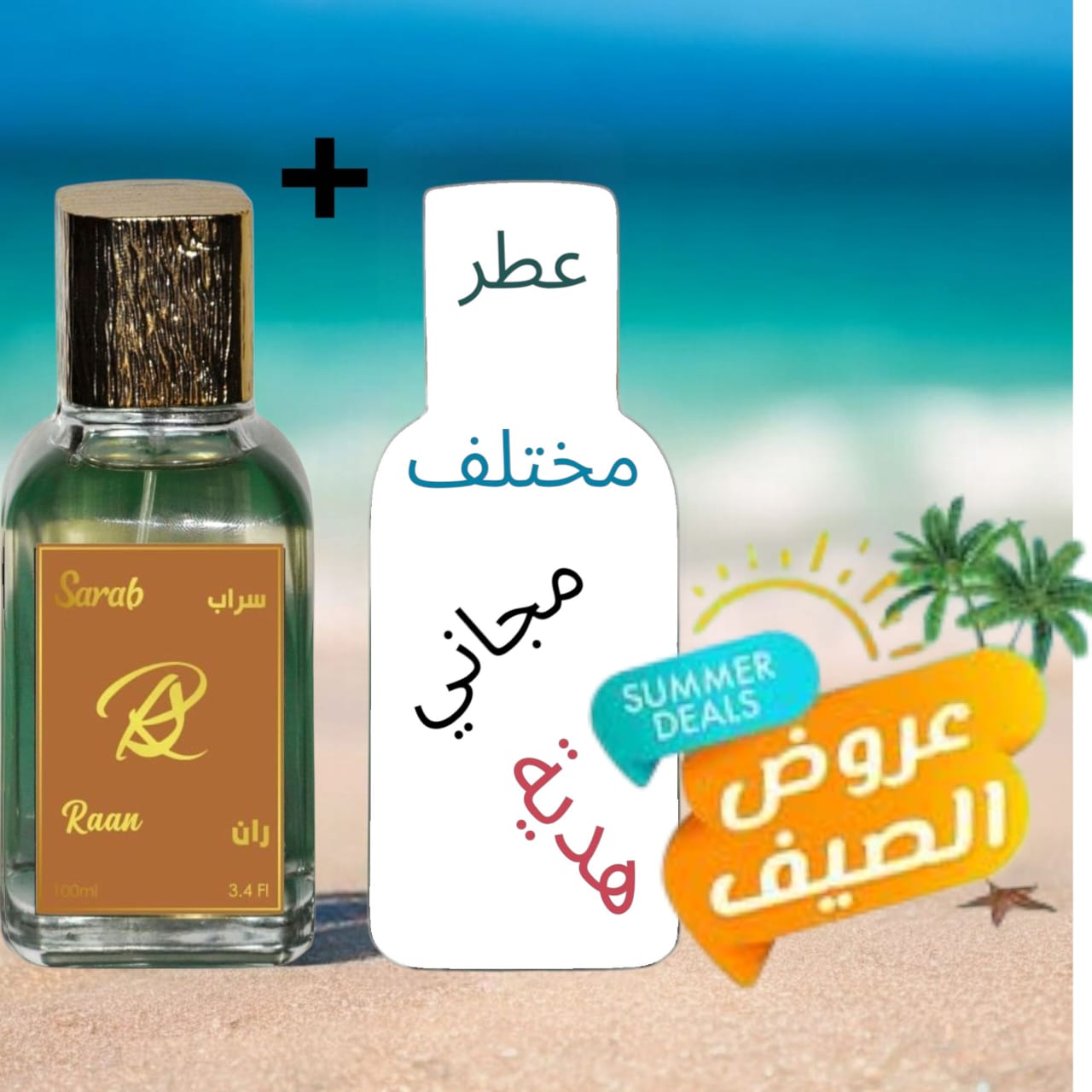 عطر سراب +  عطر مختلف هدية