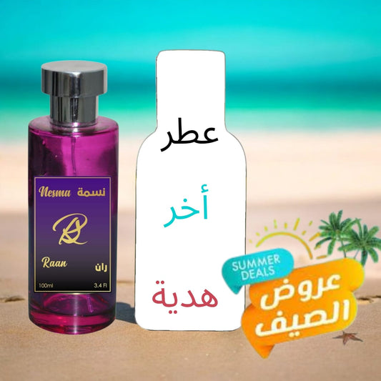عطر نسمة + عطر مختلف مجاني