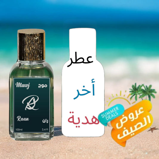 عطر موج + عطر ثاني مختلف